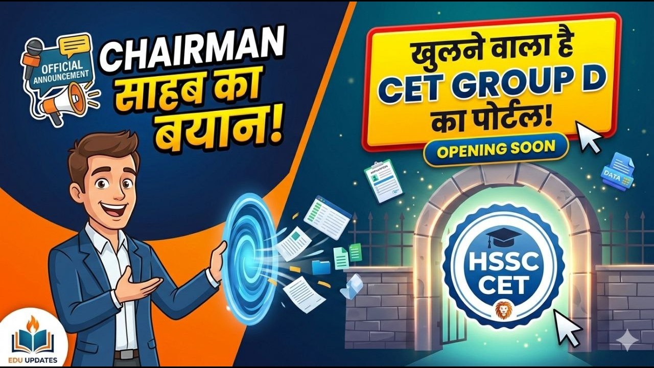 HSSC CET Group D New Update Today | Haryana Group D Bharti 2026|CET Group D 2026 बड़ी अपडेट|