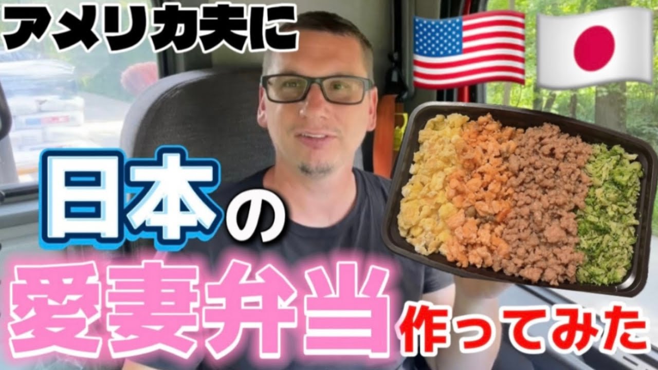 【日本のお弁当】仕事 家事 子育て100%頑張ってくれてる旦那へ4色鶏そぼろ弁当作ってみた！国際結婚/アメリカ生活/沖縄/二児の母/ハーフ/海外の反応/海外生活/アメリカ在住/アメリカ