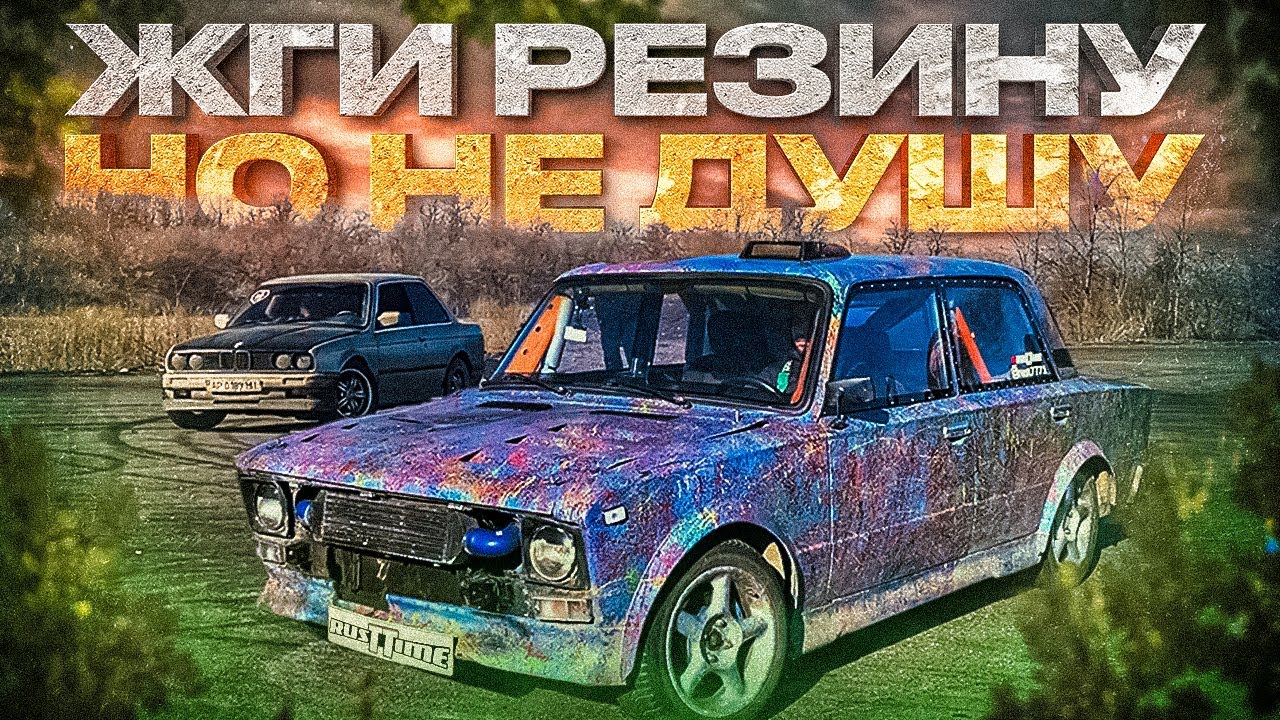 У всех BMW, а у меня Жигули! // Дрифт сходка
