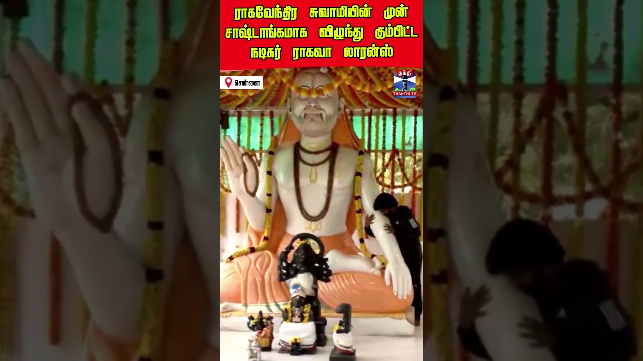 raghavalawrence | raghavendraswamy