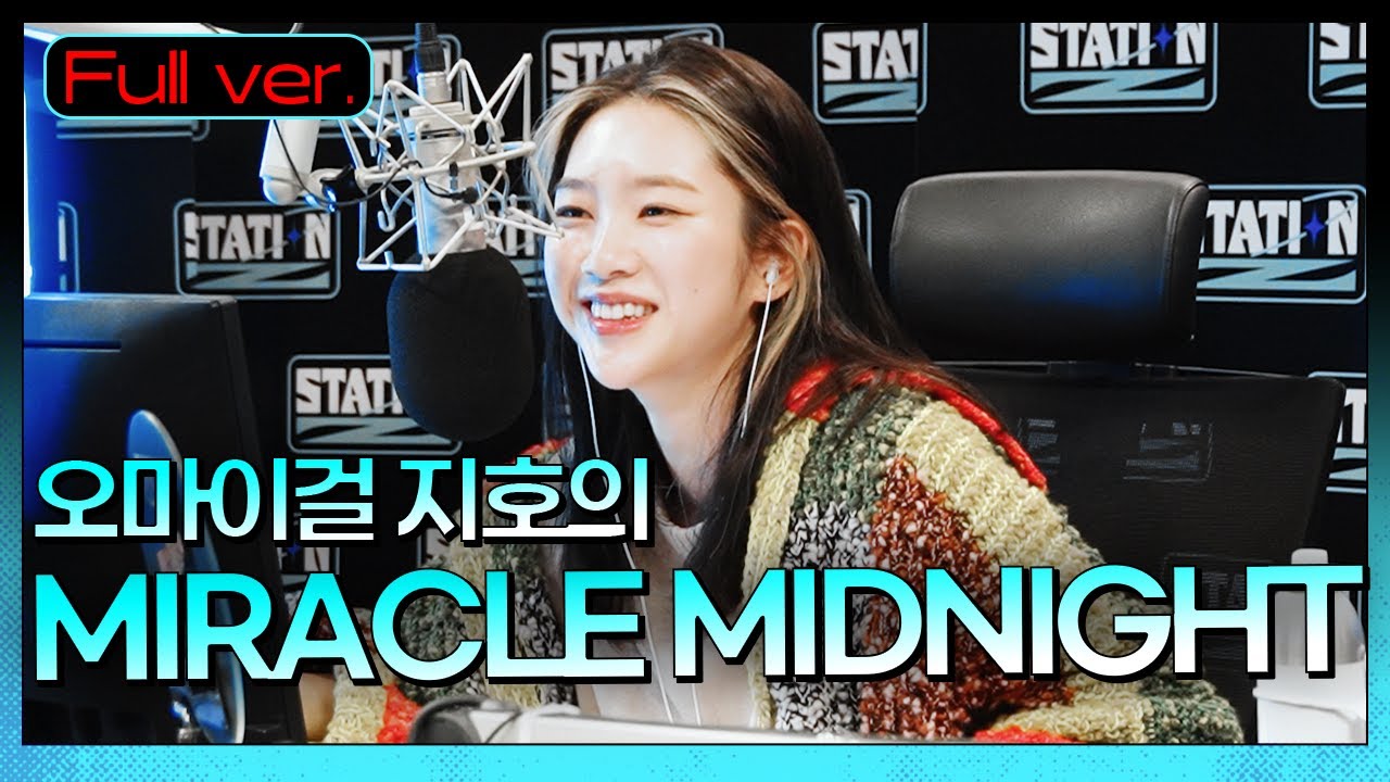 Full.ver | 촉촉..모이스처 보이스💧 지호가 왔어요~💓 | STATION Z | 오마이걸 지호의 MIRACLE MIDNIGHT | KBS 220315방송