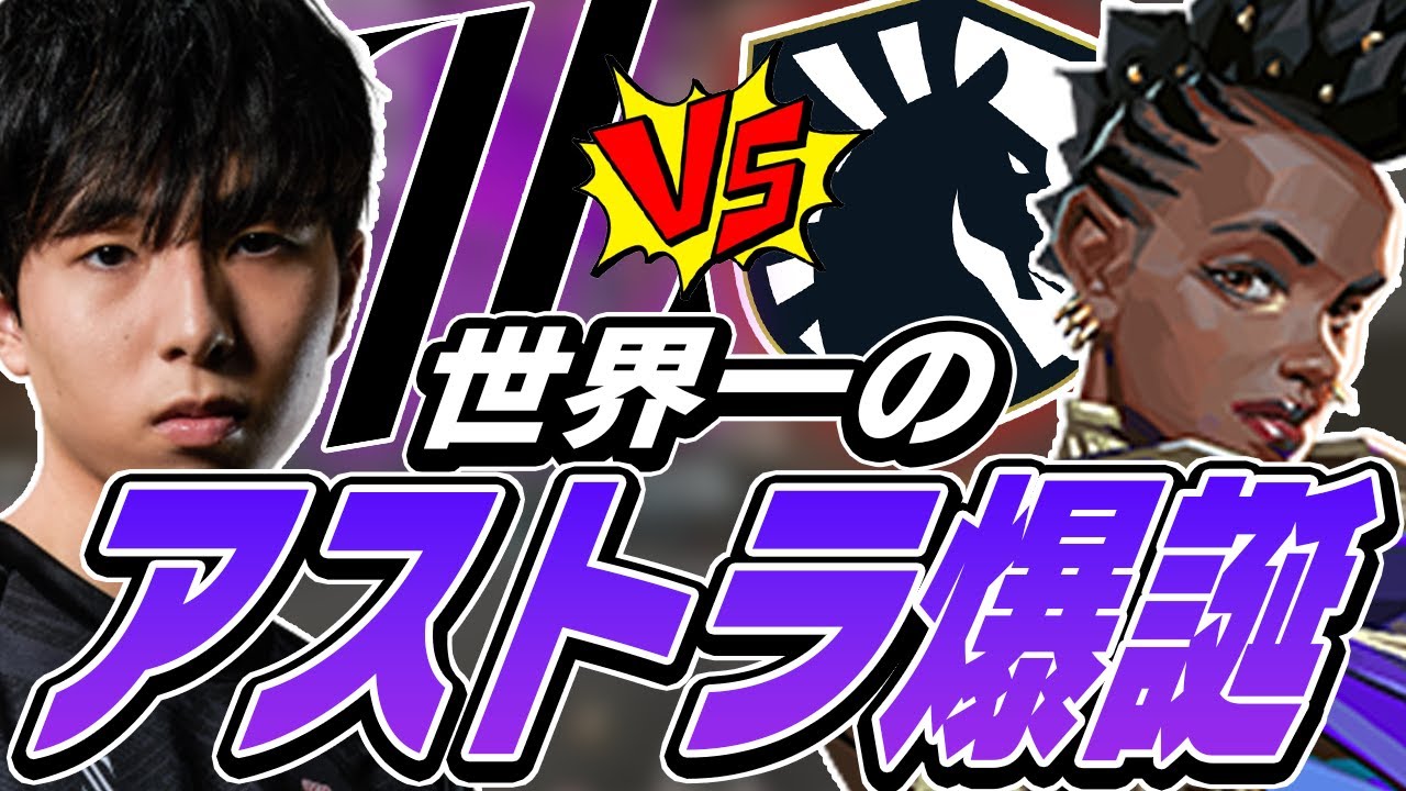 ZETAのアストラを世界が絶賛！TL戦の海外の反応！【VALORANT】【日本語翻訳】