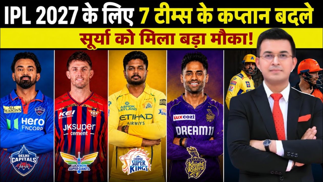 IPL 2027: 7 टीमों के कप्तान बदले! SURYA को मिला मौका, ROHIT की MI में वापसी 