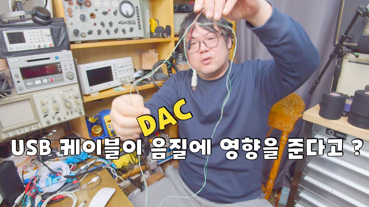 USB 케이블과 DAC음질.. 실험해봤습니다