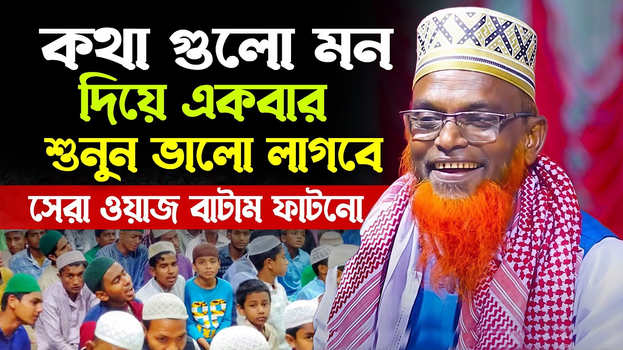 কথা গুলো একবার শুনুন ভাইরাল ওয়াজ রুহুল আমিন যুক্তিবাদী Ruhul Amin Juktibadi New Waz 2025