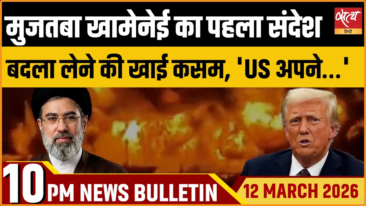 Satya Hindi Bulletin: Mojtaba Khamenei’s 1st Message | Trump On Iran | Sonam Wangchuk