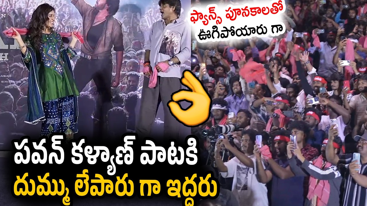 Harish Shankar and Raashi Khanna Dance Performance at Ustaad Bhagat Singh Pre Release | Pawan Kalyan