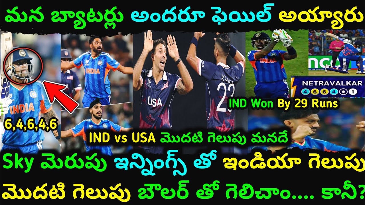 T20 World Cup IND vs USA Match Review| Sky Super Performance| Best Bowling Attack #t20worldcup 