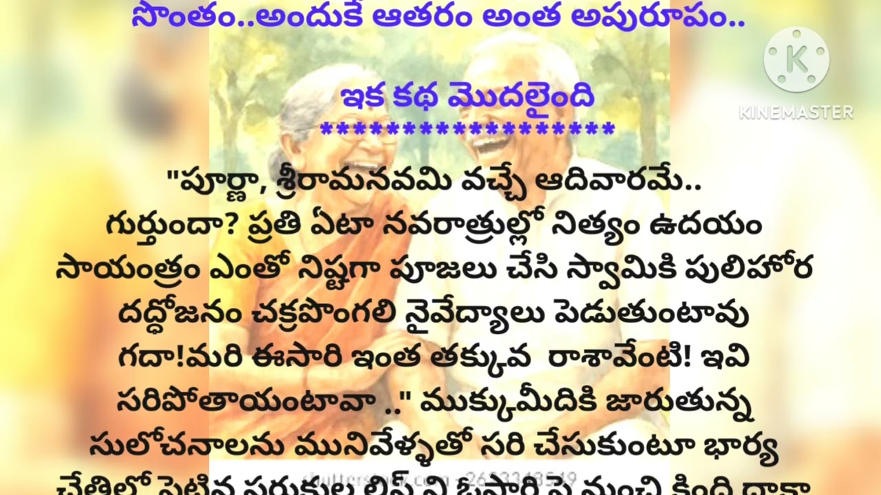 ఆతరం అపురూపం          ధారావాహిక part. 1
