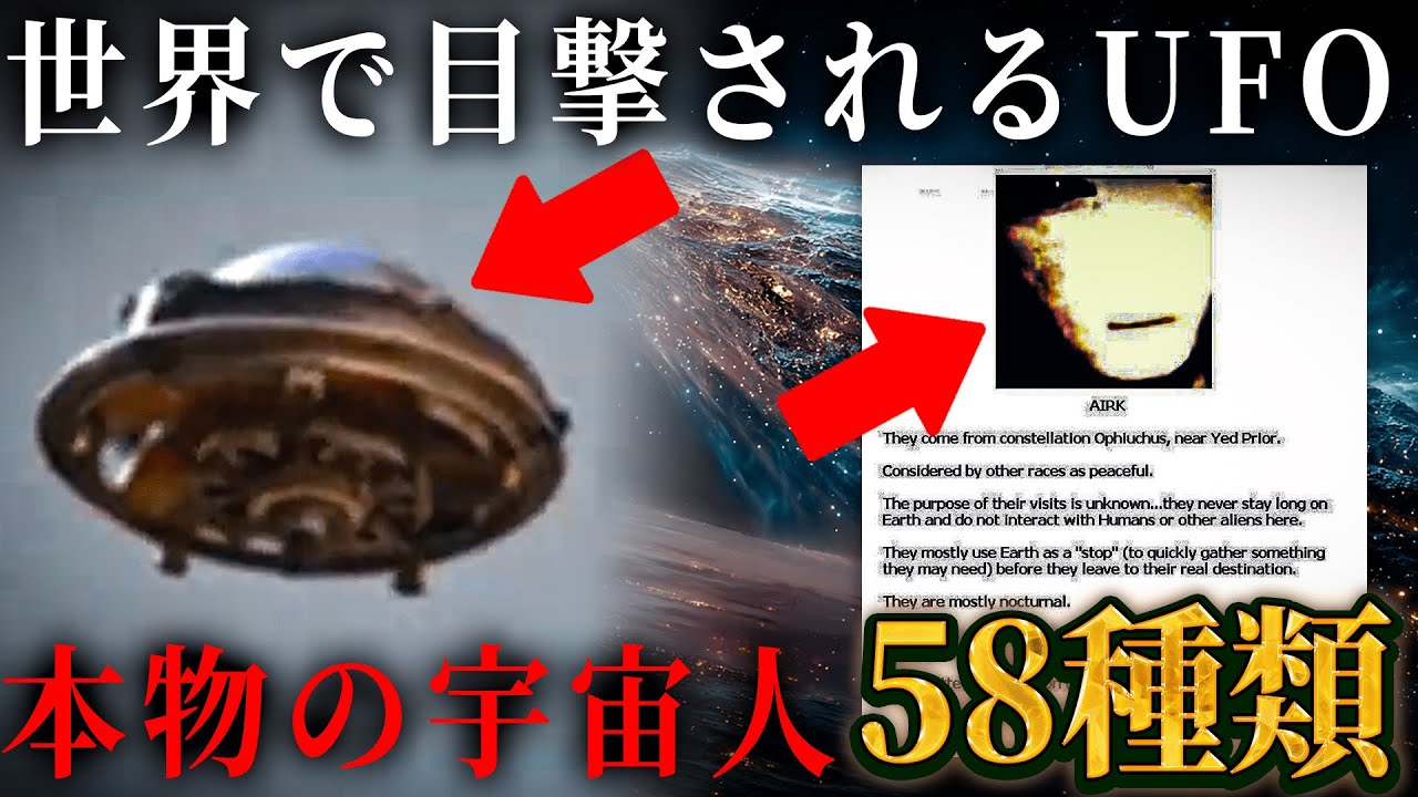 【総集編】地球にはもう宇宙人がきていた...隠され続けた真実と3IATLAS襲来の意味とは！？【 都市伝説 睡眠用 宇宙人 BGM エイリアン UFO 作業用BGM 】