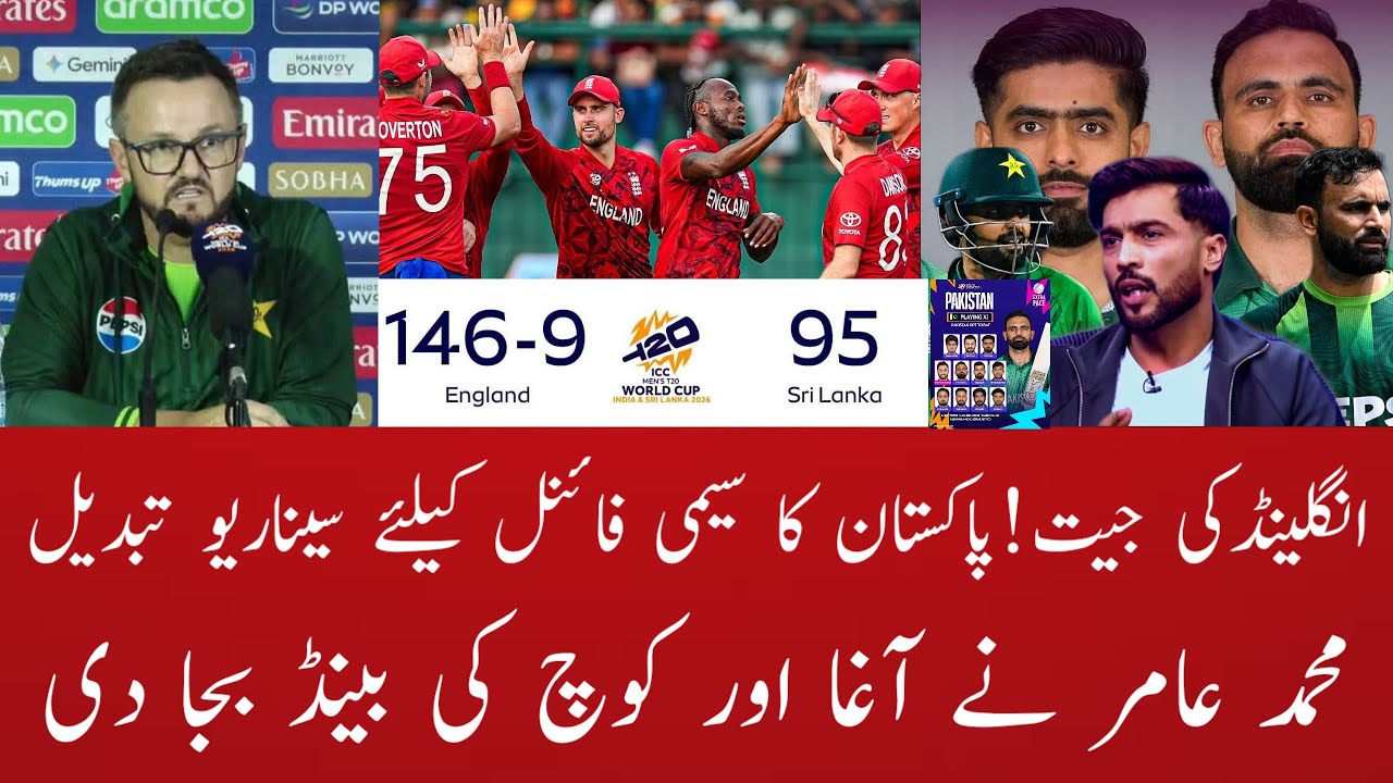 After Eng Win Against SL Pak Semi final Scenario Changed | Pak Vs Eng | Pak Playing 11 Vs Eng T20 WC