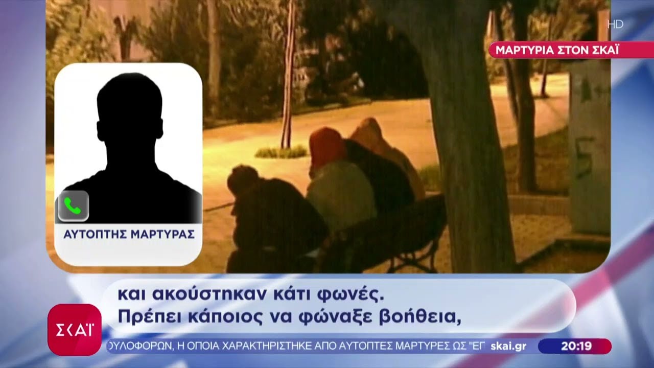 Αυτόπτες μάρτυρες περιγράφουν την άγρια επίθεση που δέχτηκε 13χρονος στον Άλιμο | Βραδινό δελτίο