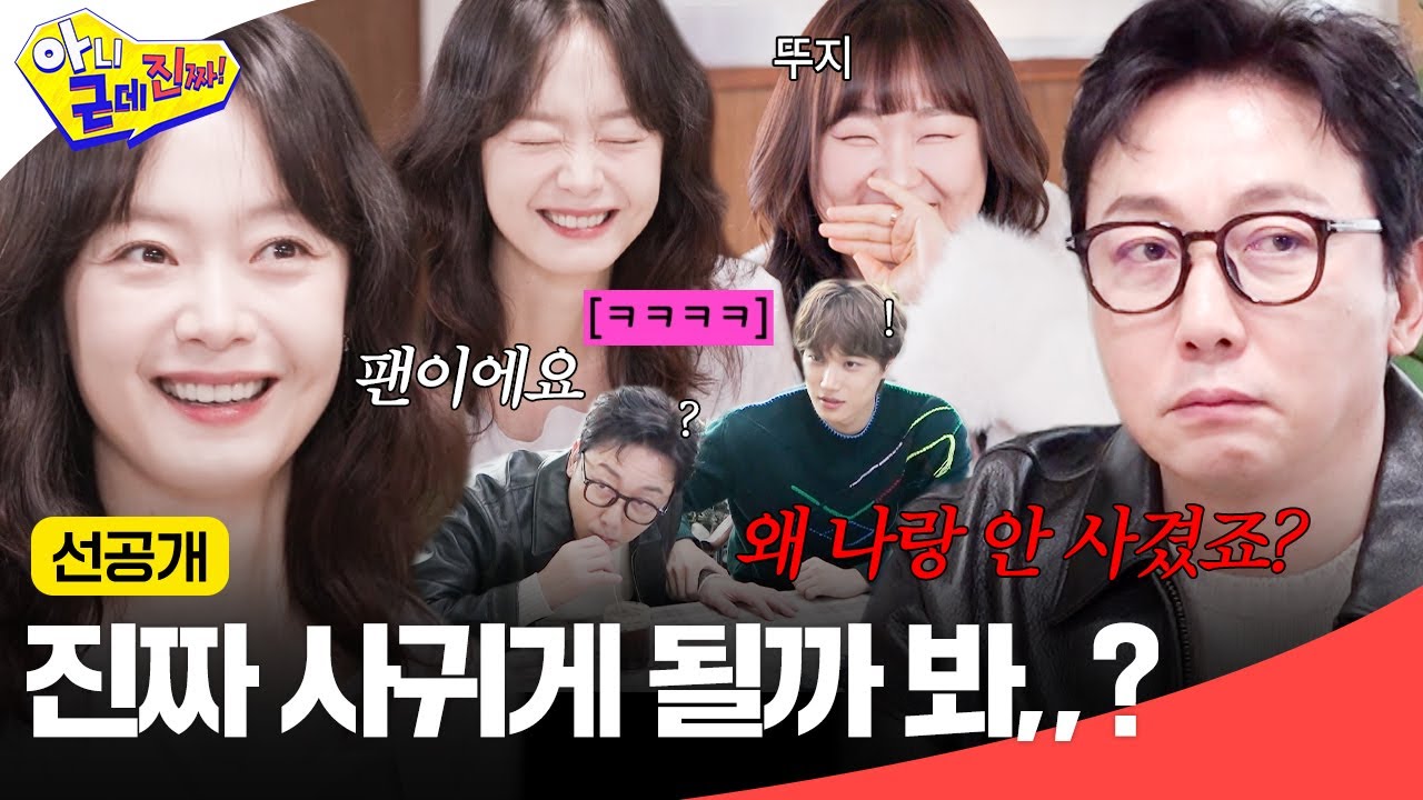 [선공개] 소개팅에 나온 전소민과 볼 빨간 뚜지😉 전소민의 플러팅에 탁재훈 당황해서 손 떪ㅋㅋㅋ | 아니 근데 진짜! | SBS