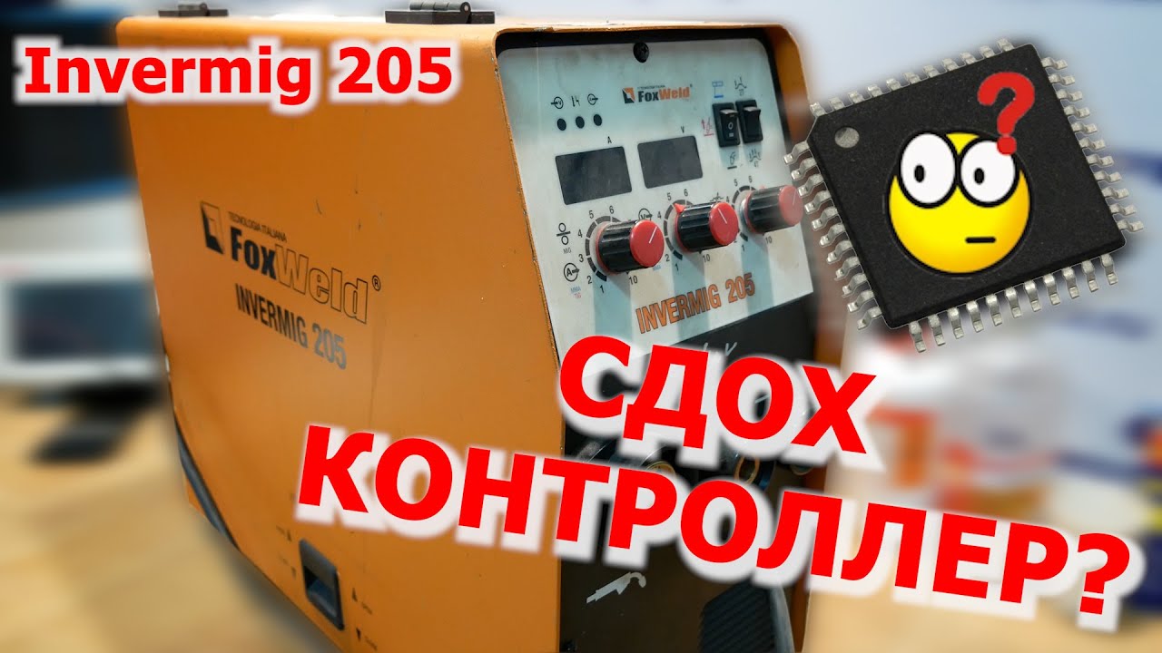 Ремонт Foxweld Invermig 205 (Solaris 245). Срабатывает термозащита.