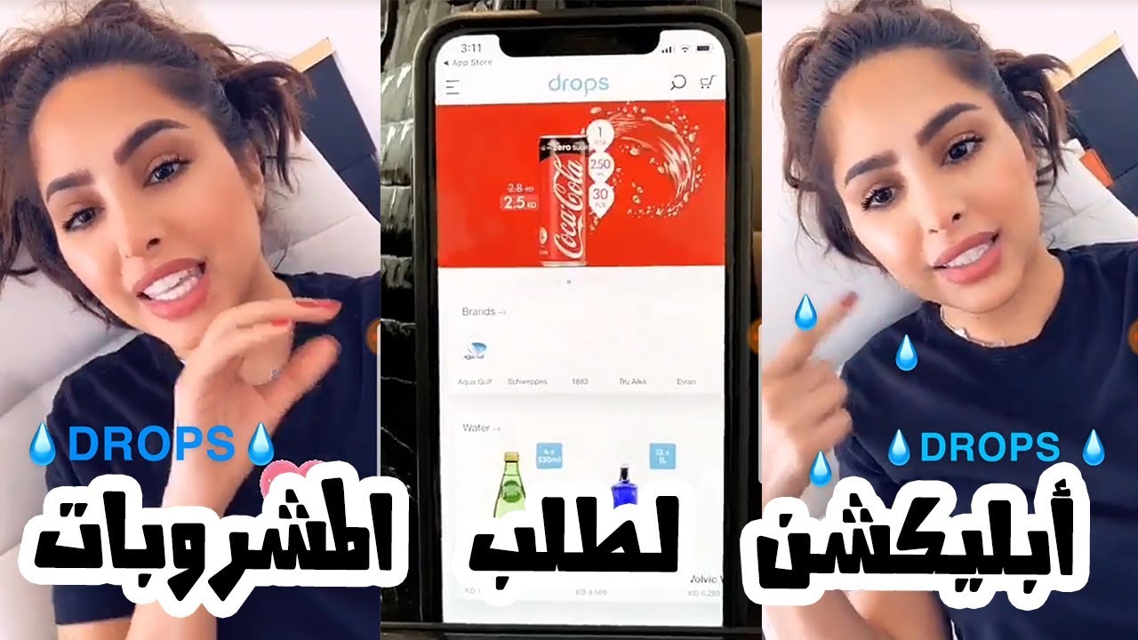 فوز الفهد أبليكشن جديد مختص بالمشروبات فقط