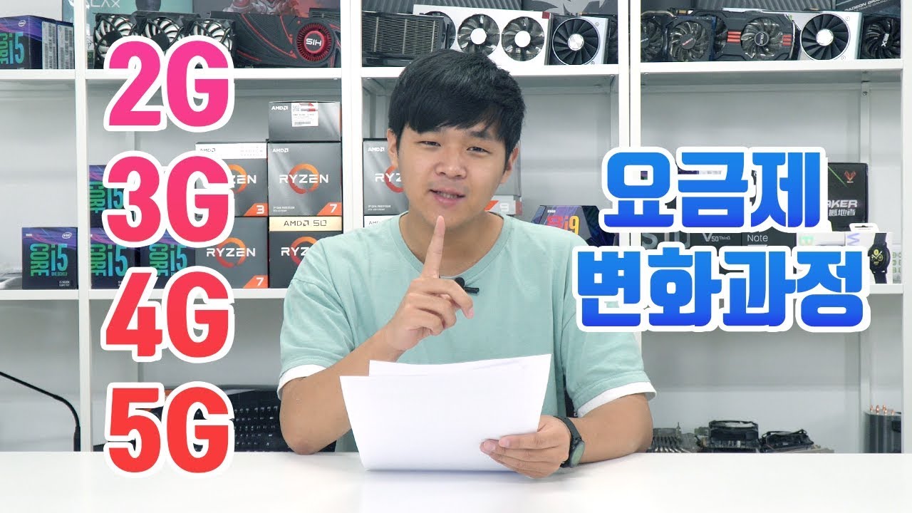 2G, 3G, 4G, 5G 요금제는 어떻게 변화하고 있을까? 변천사 비교!