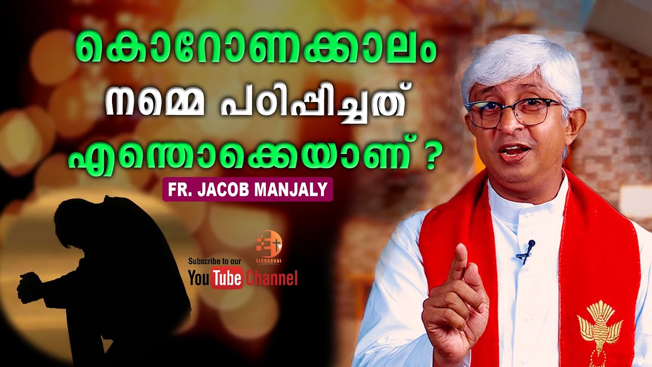 ഈ കൊറോണക്കാലം നമ്മെ പഠിപ്പിച്ചത് എന്തൊക്കെയാണ് ?🙏🏽🙏🏽 | Fr Jaob Manjaly