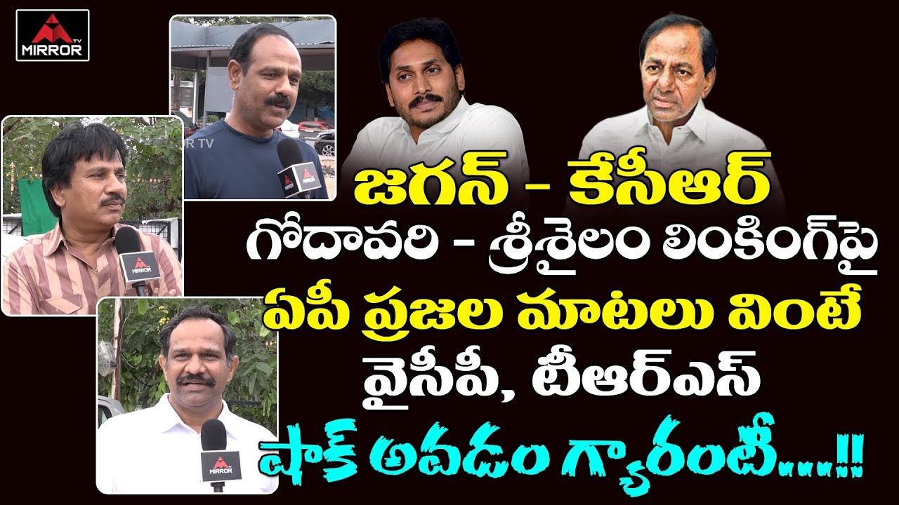 Public Talk Over CM KCR & AP CM YS Jagan Alliance | Telangana News | AP News | Mirror TV Channel