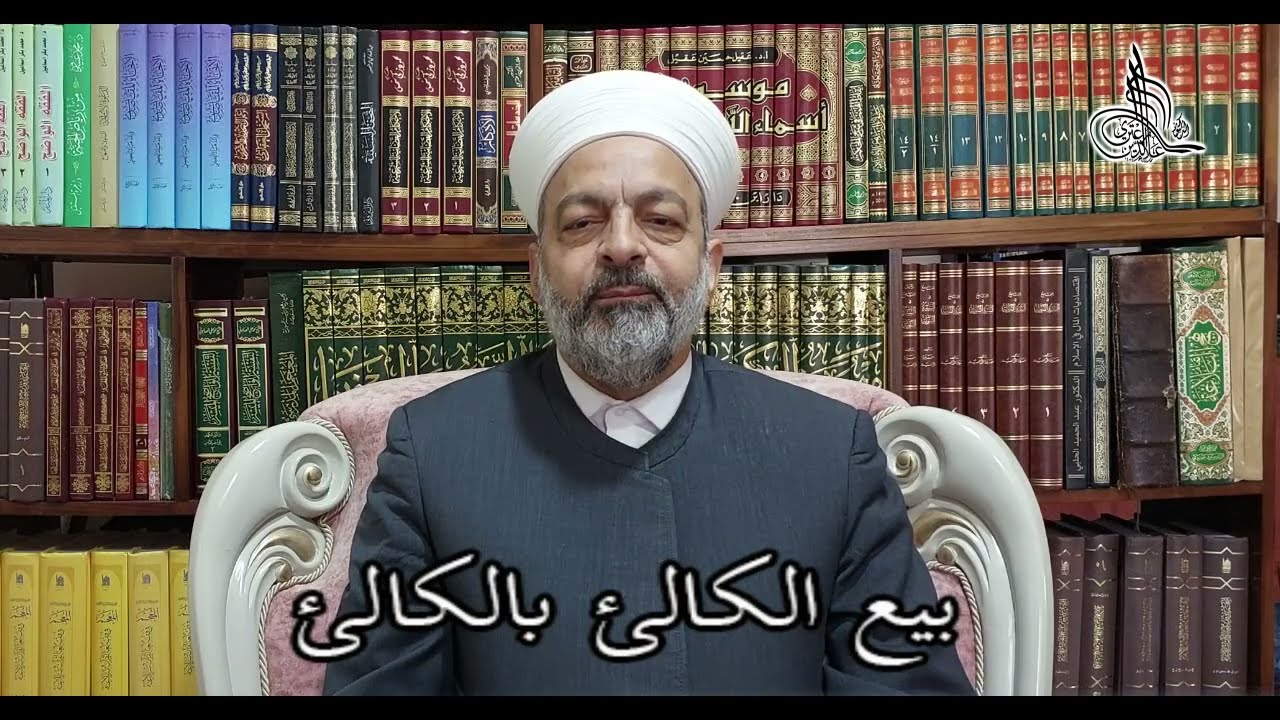 بيع الكالئ بالكالئ، بيع الدَّين بالدَّين