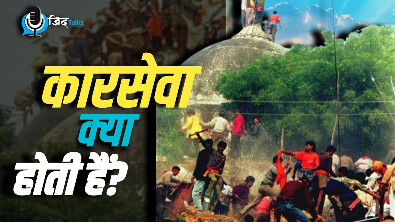 Kar Seva Kya Hai?कार सेवा क्या है?JidTalks