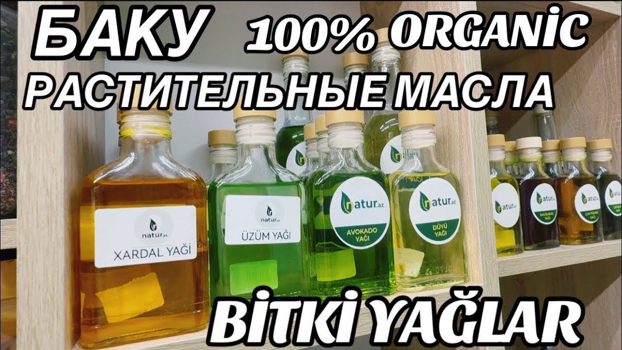 🔥БАКУ🔥РАСТИТЕЛЬНЫЕ МАСЛА‼️КОЛБАСЫ,СПЕЦИИ И ЧАЙ‼️NATUR.AZ#baku#food#tasty#еда#обзор#organic#