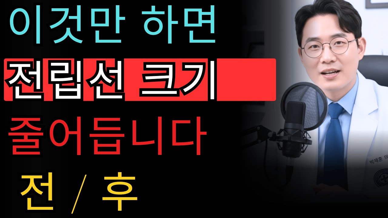 비뇨기과 전문의가 말하는: 전립선 비대증을 예방하는 가장 효과적인 전략들
