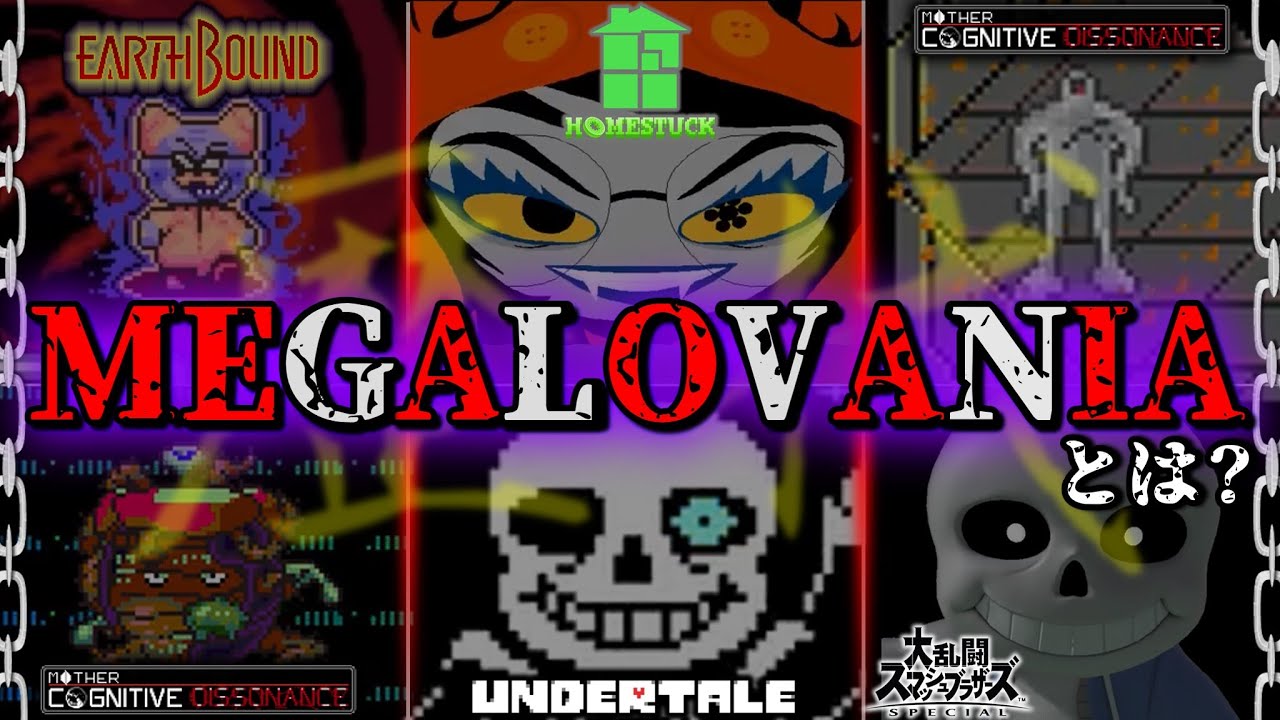 【ゆっくり解説】伝説 MEGALOVANIA(メガロヴァニア)の歴史【undertale - アンダーテール】【ネタバレ注意】【歴代】