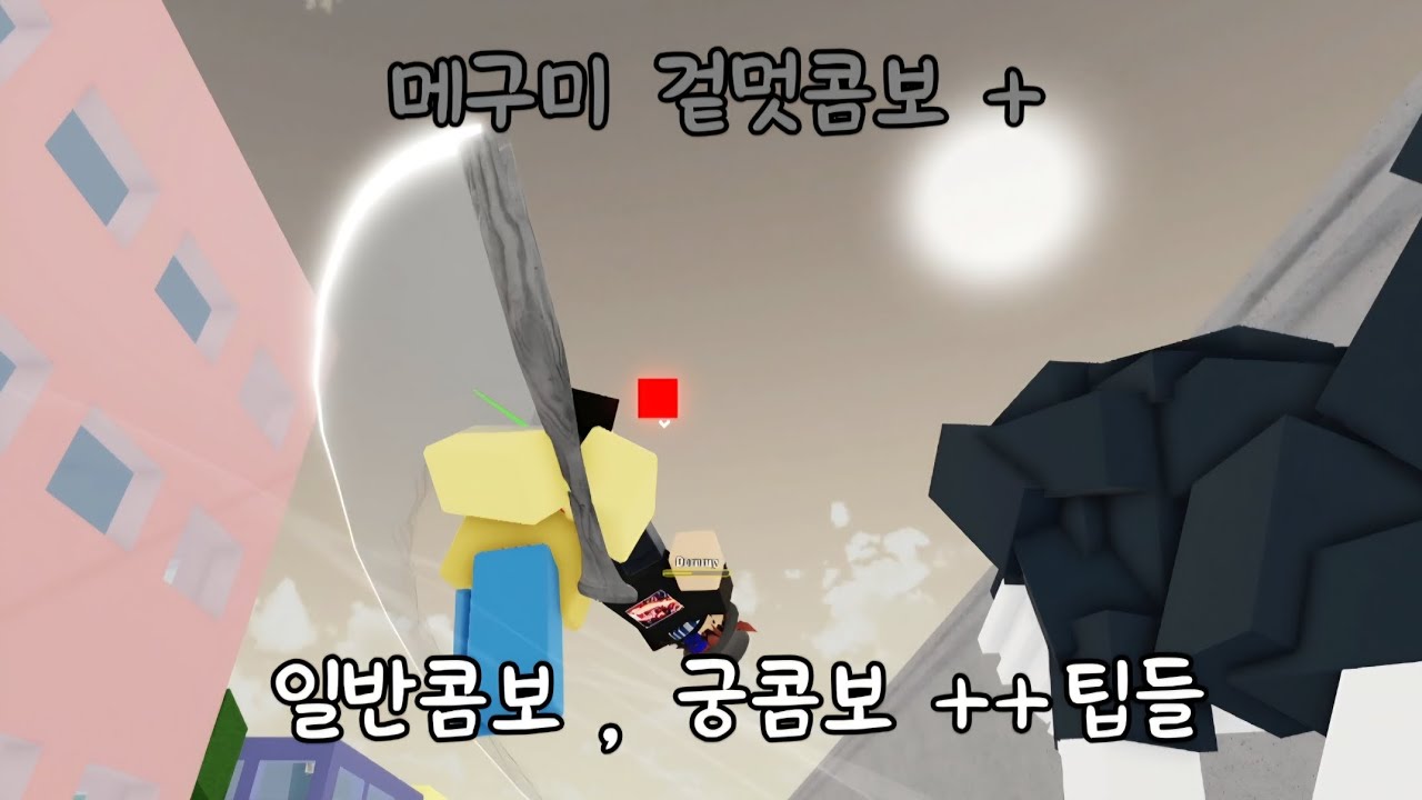 주츠시네니겐즈 메구미 모든거 정리했으니까 봐주세요 쫌(로블록스 주츠시네니겐즈)