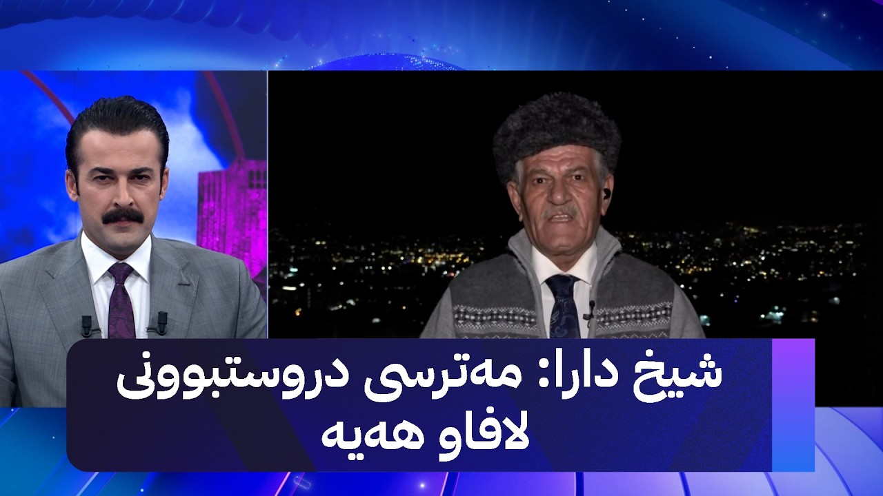 شیخ دارا: مەترسی دروستبوونی لافاو هەیە