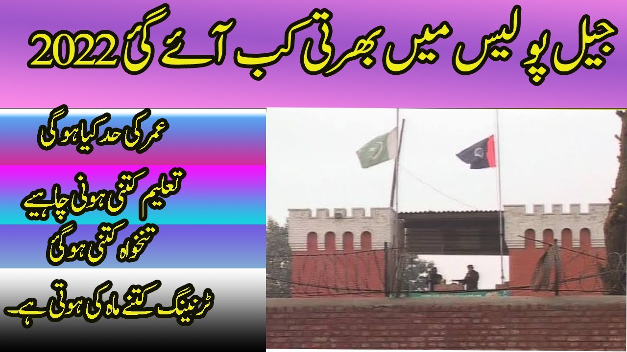 jail police new jobs 2022| warder constable new jobs 2022