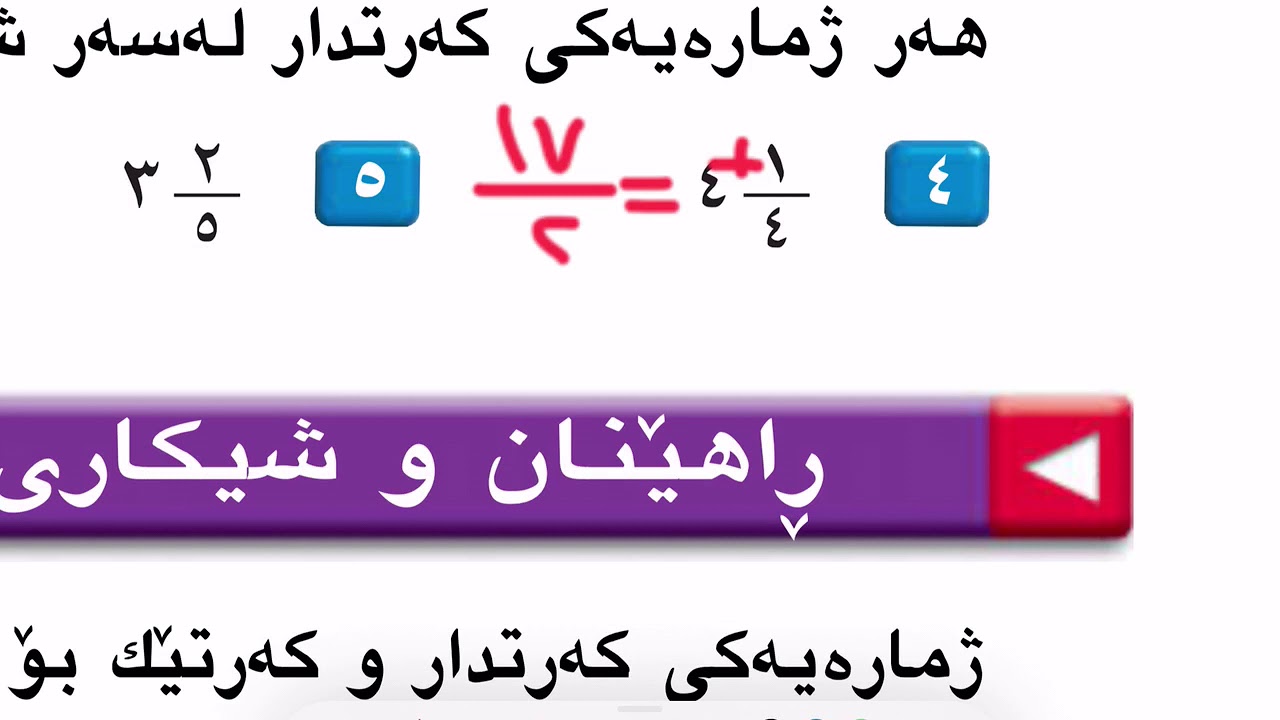 بیرکاری ٥ بەرگی  ٢ لاپەڕە ١٥٨ وە ١٥٩ وانەی ٢٦ Poly 5 Lapere 158 ; 159