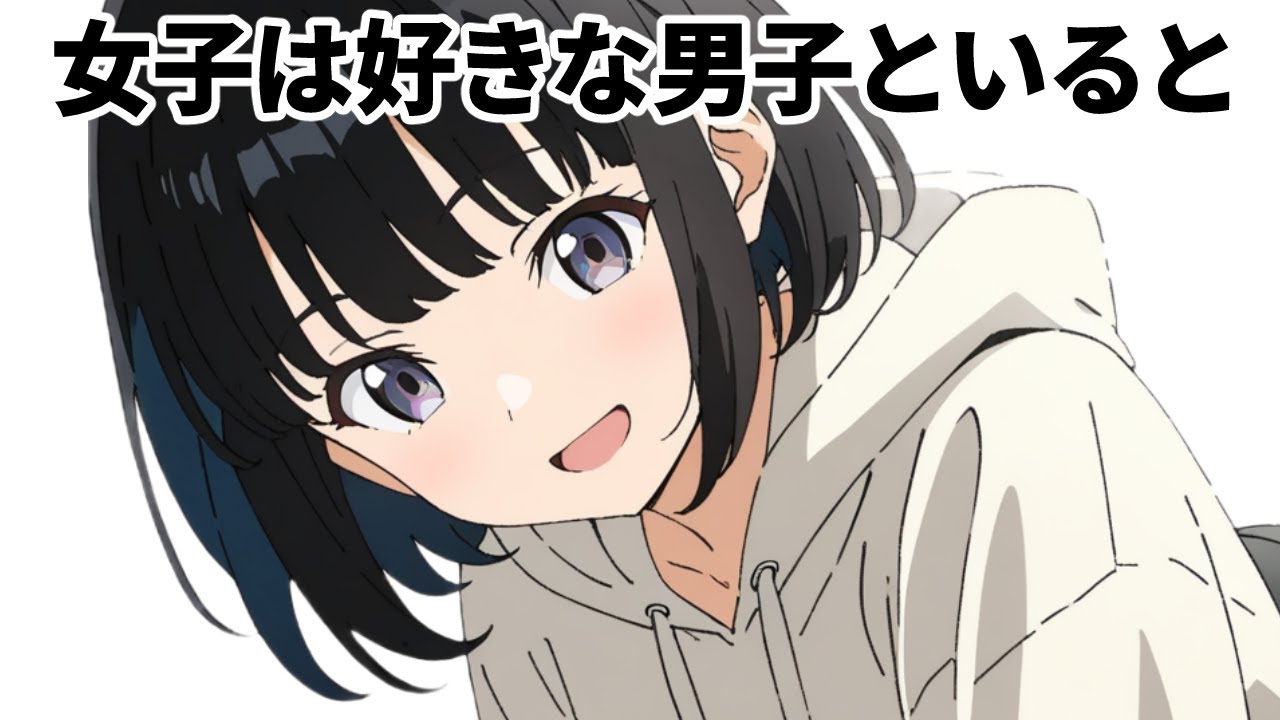 【完全解説】好きな男子にはいっぱいコレをします20選