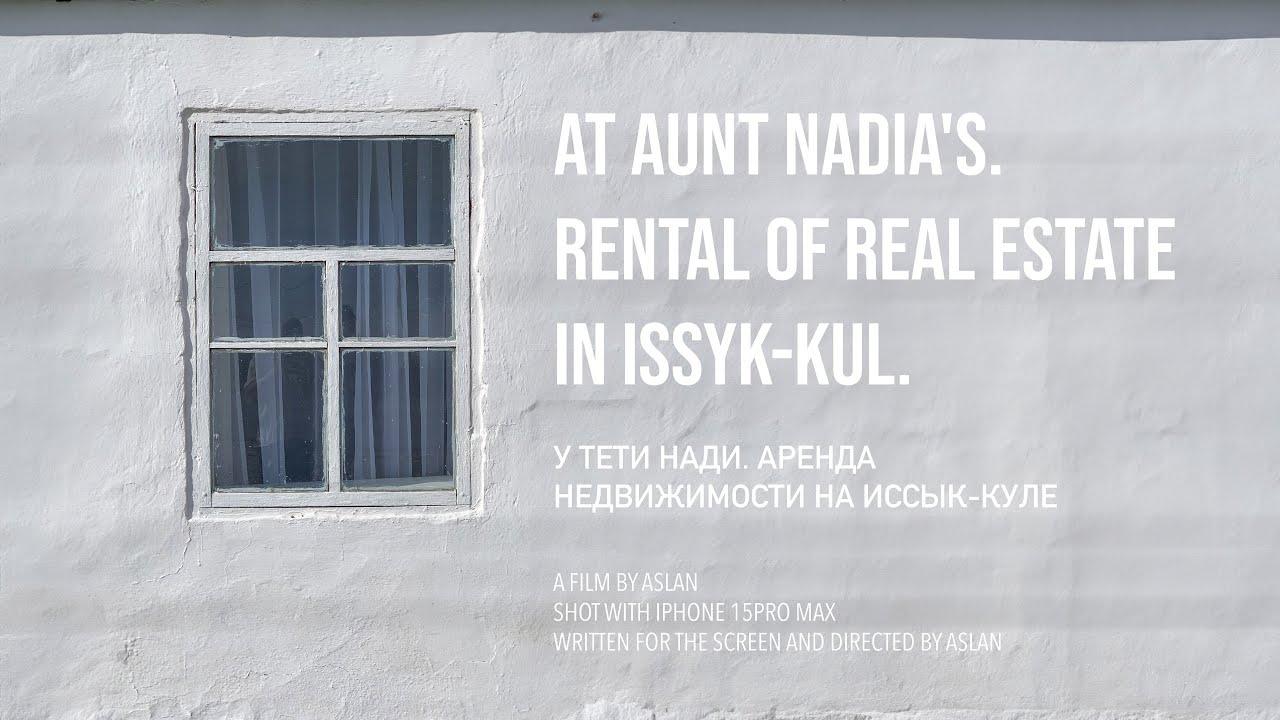 АРЕНДА НА ИССЫК-КУЛЕ В ЧАСТНОМ СЕКТОРЕ.