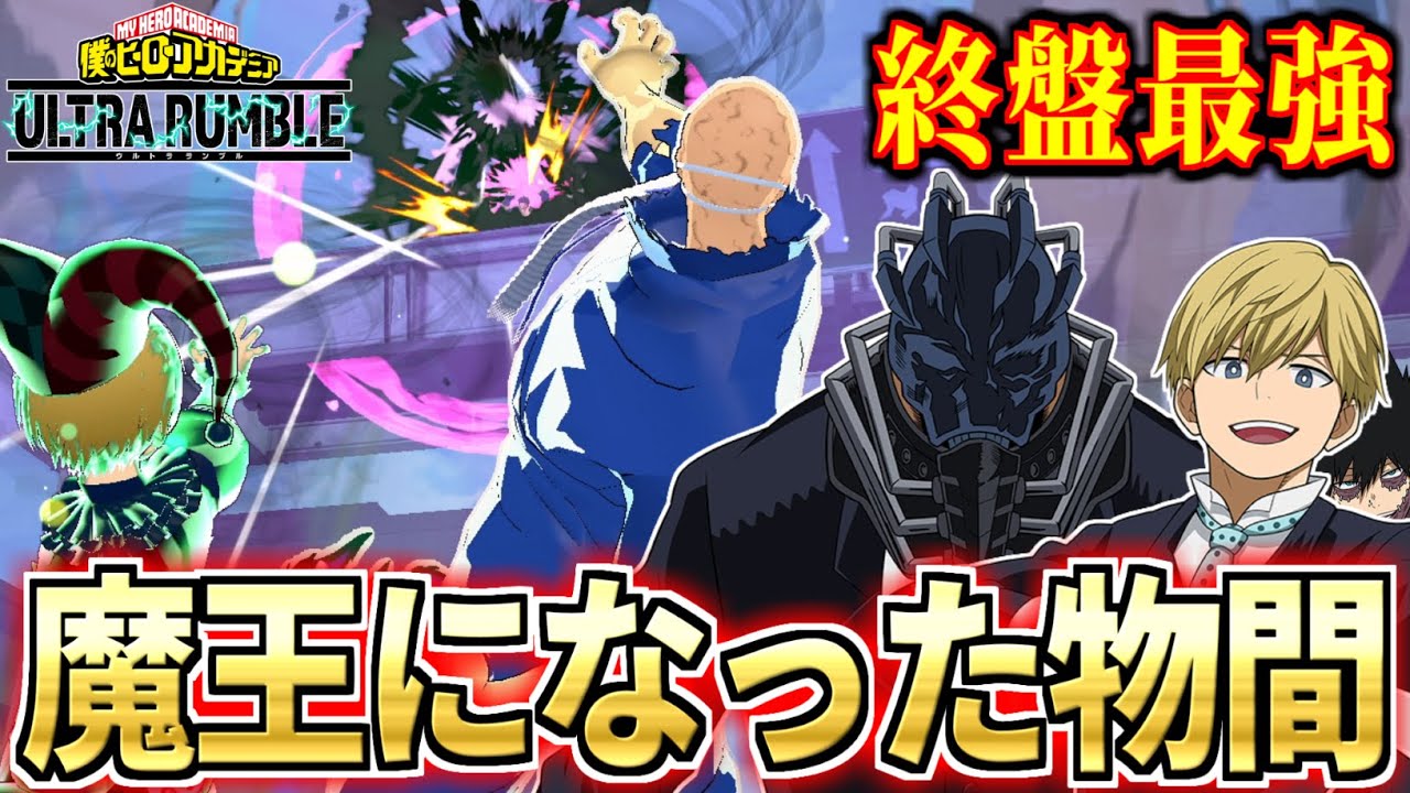 Demon King Monoma is Broken in My Hero Ultra Rumble