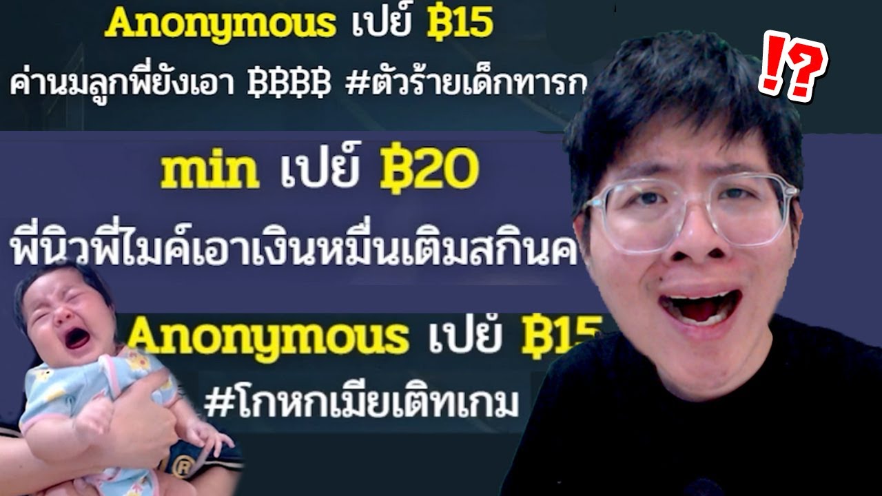เมื่อใจร้าวแอบแฟนสุ่มกาชา แต่เผลอเปิดเสียงโดเนทไว้ !! ตัวร้ายเด็กทารก ??