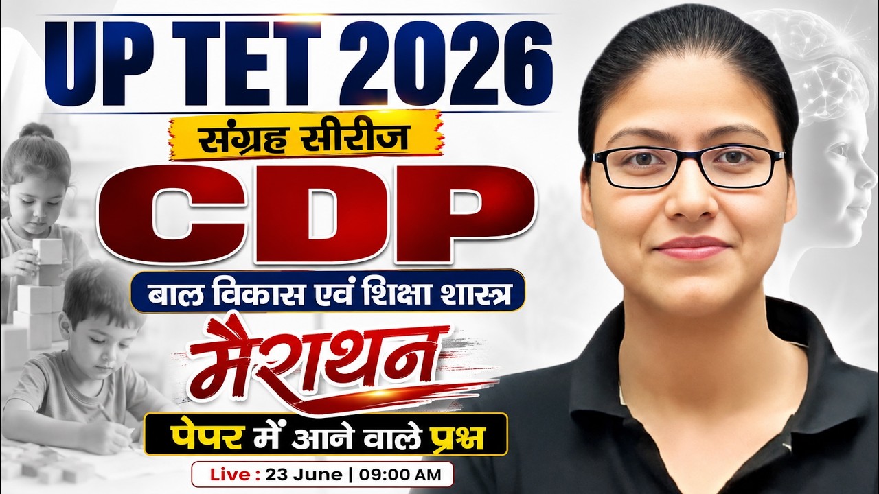 UPTET 2026 | CDP Marathon Class | Complete CDP For Paper 1 & 2 | संग्रह सीरीज़ | Gargi Mam