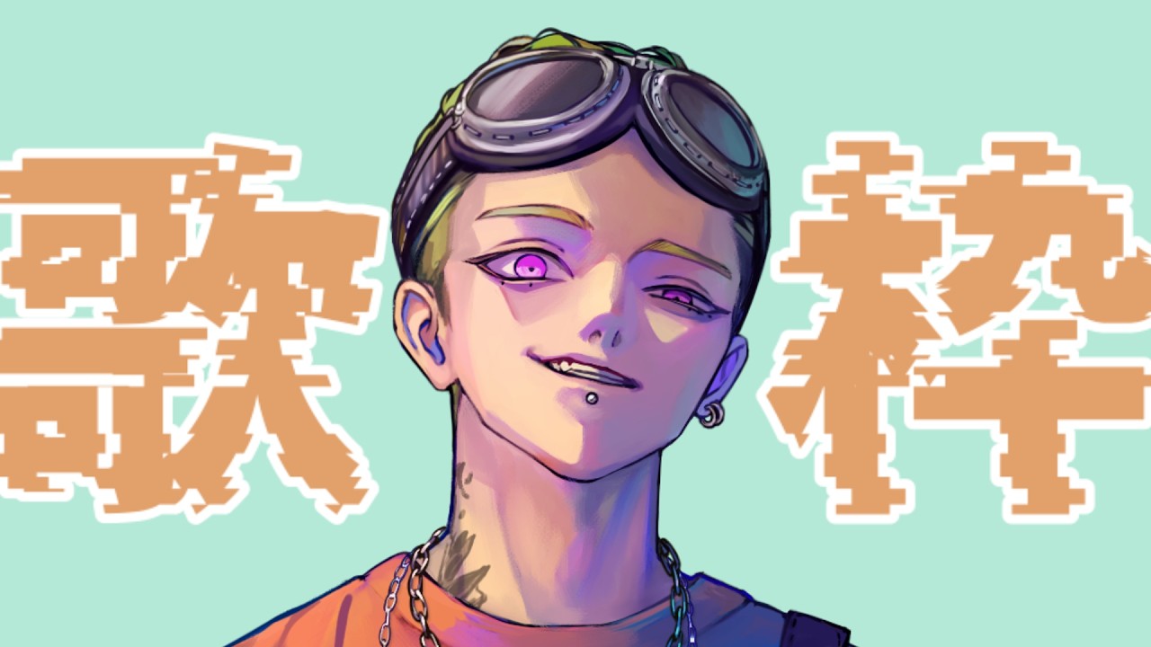 【歌枠】録音前に声出し～～～～～～！！！！