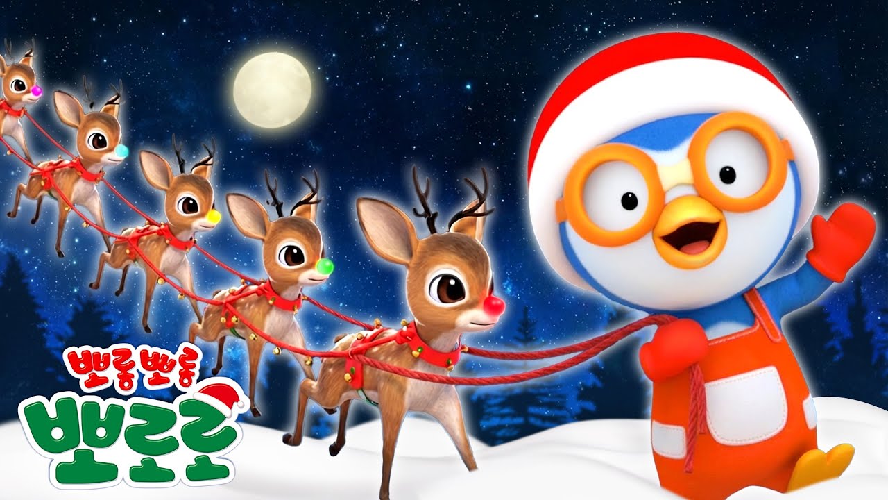 뽀로로 크리스마스 동요🎄 | 다섯 아기 루돌프 달려요🦌 | 뽀로로 캐롤 | 산타 할아버지의 선물 배달을 도와주세요! | 뽀로로와노래해요