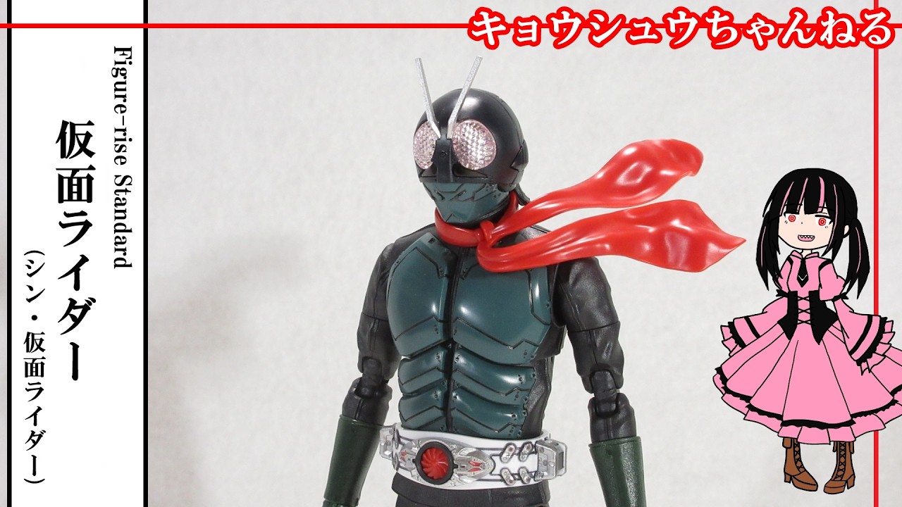 【プラモ】Figure-rise Standard 仮面ライダー (シン・仮面ライダー)