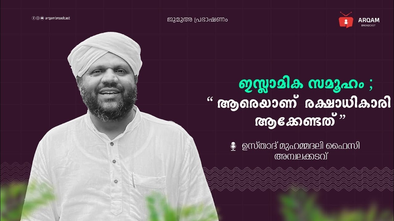 ഇസ്ലാമിക സമൂഹം - 