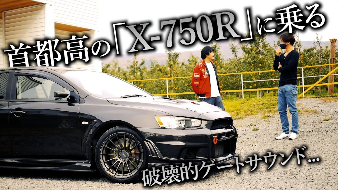 怪物ランサー「X-750R」に乗る。