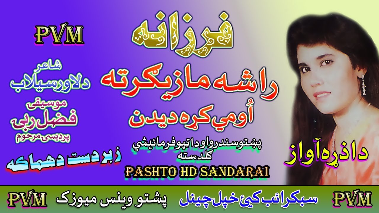 Farzana II Pashto Song II Rashah Mazigar Tah II 2020