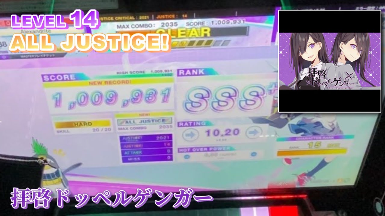 【CHUNITHM】「拝啓ドッペルゲンガー」 MASTER ALL JUSTICE！ 14-0-0