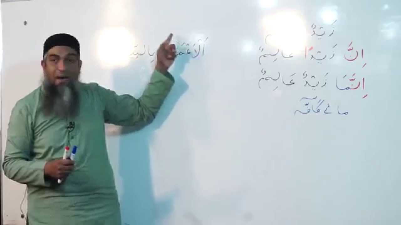 Learn Arabic Lecture -35 _2014 [FULL HD] Arabic Grammar for Understanding the Quran