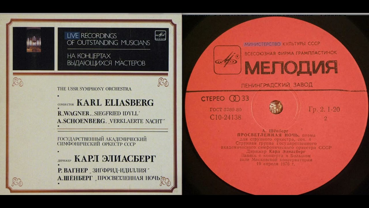 Arnold Schönberg: Verklärte Nacht (Karl Eliasberg)