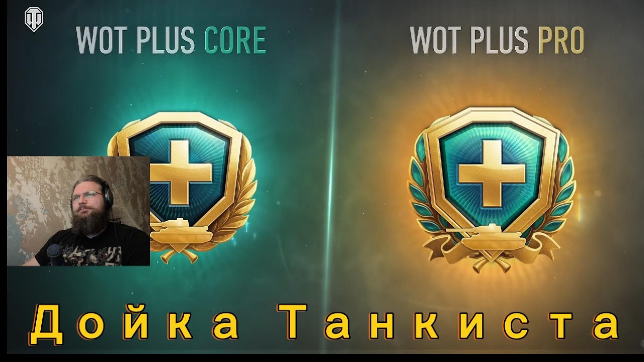 Дойка Танкиста в World of tanks
