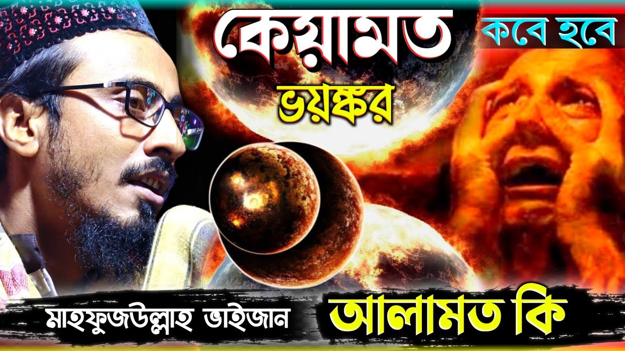 পীরজাদা মাহফুজুল্লা হোসাইনী / maafi jilla hussain jalsa / Mahafujulla hossaini waz । new waz 2022