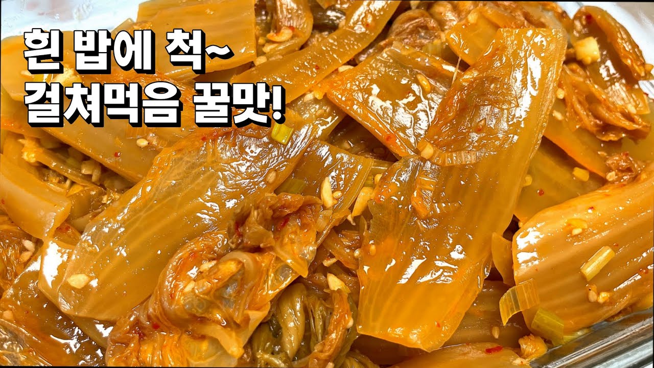 멸치, 된장필요없어요! 이렇게 했더니 입에 착착감겨서 밥한그릇 뚝딱했네요. 팔방미인 만능반찬 [묵은지(신김치) 들기름 볶음]