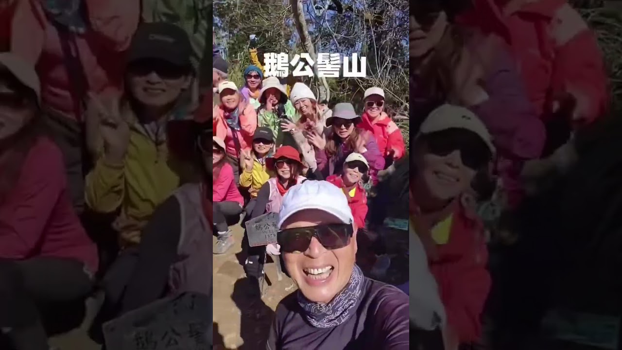 鵝鳥縱走