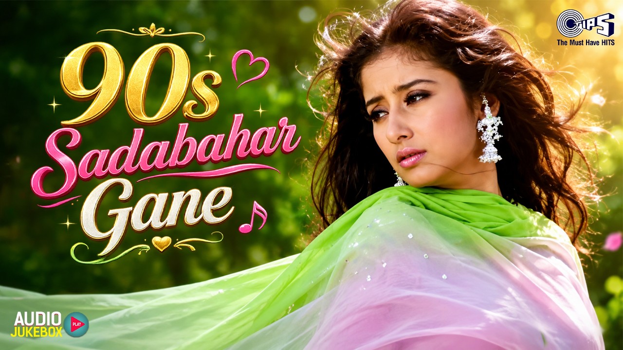 90s Sadabahar Gane | 90s Evergreen Songs | 90s Hindi Song | Bollywood Evergreen Songs | Old Songs